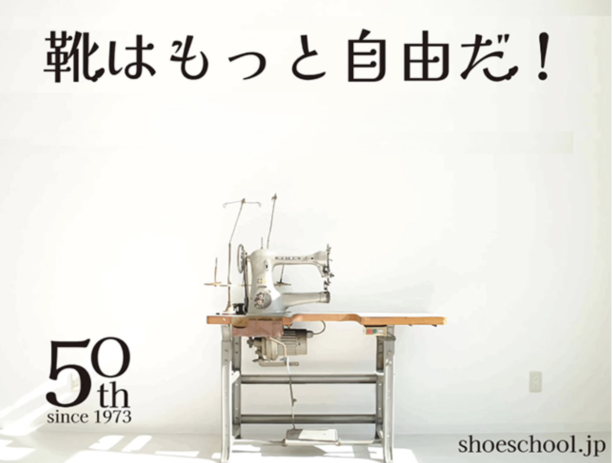 「靴を知る」イベント