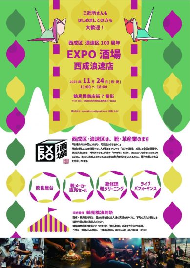 EXPO酒場 西成浪速店